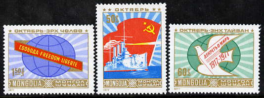 Mongolia 1977 60th Anniversary of Russian Revolution perf set of 3 unmounted mint, SG 1088-90, stamps on , stamps on  stamps on constitutions, stamps on  stamps on revolutions, stamps on  stamps on flags, stamps on  stamps on ships, stamps on  stamps on globes