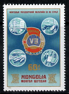 Mongolia 1982 12th Trade Union Congress 60m unmounted mint SG 1448, stamps on unions, stamps on  tuc , stamps on 