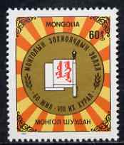 Mongolia 1989 60th Anniversary of Writer's Association unmounted mint, SG 1992, stamps on , stamps on  stamps on literature