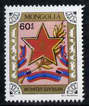 Mongolia 1991 70th Anniversary of Mongolian Peoples Army 60m unmounted mint, SG 2209, stamps on militaria