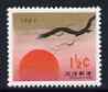Ryukyu Islands 1961 New Year 1 1/2c featuring sunrise & eagles unmounted mint, SG 123, stamps on , stamps on  stamps on birds, stamps on  stamps on birds of prey