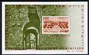 Israel 1968 Tabira Stamp Exhibition imperf m/sheet unmounted mint, SG MS 402, stamps on stamp exhibitions, stamps on judaica