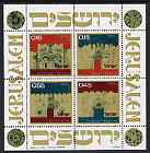 Israel 1972 Independence Day (2nd issue) perf m/sheet unmounted mint, SG MS 531, stamps on , stamps on  stamps on judaica