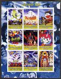 Congo 2005 Japanese Cinema - Fantasy Trip imperf sheetlet containing 9 values unmounted mint, stamps on entertainments, stamps on films, stamps on cinema, stamps on sci-fi, stamps on fantasy
