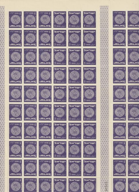 Israel 1950-54 Jewish Coins 3rd series 5pr violet, the complete sheet of 90 containing 10 tête-bêche pairs plus 10 tête-bêche gutter pairs and 'wedge flaw' on R1/2 and 'Spots below S and R' on R10/1. Hinge marks in margins only and folded along central perfs, SG 41/a cat £95 for tête-bêche pairs alone, claen gum and rarely offered so fine , stamps on 