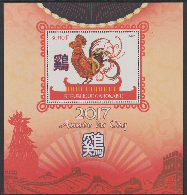 Gabon 2017 Chinese New Year - Year of the Cock perf deluxe sheet containing one value unmounted mint, stamps on , stamps on  stamps on lunar, stamps on  stamps on lunar new year, stamps on  stamps on cocks