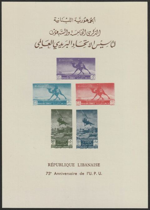 Lebanon 1949 75th Anniversary of UPU imperf m/sheet on thin card with text in brown, see note in Gibbons after SG MS 393a, stamps on , stamps on  upu , stamps on camels, stamps on helicopters, stamps on 