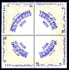 Saudi Arabia 1977 The Four Inams se-tenant block of 4 unmounted mint SG 1202a, stamps on , stamps on  stamps on religion