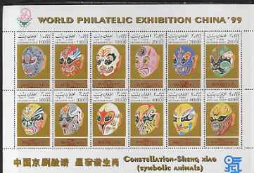 Afghanistan 1999 Masks sheetlet containing complete set of 12 values (with China 99 in margins) unmounted mint. Note this item is privately produced and is offered purely on its thematic appeal, it has no postal validity, stamps on , stamps on  stamps on masks, stamps on stamp exhibitions