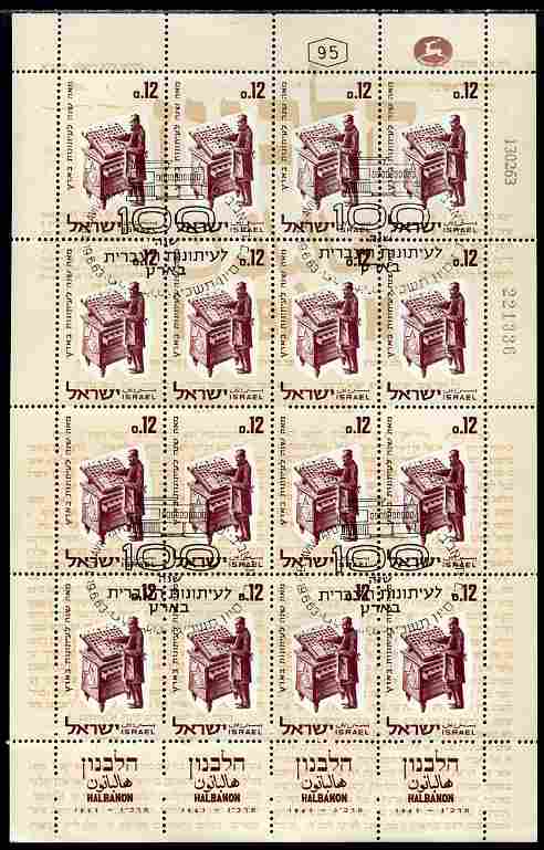 Israel 1963 Centenary of Hebrew Press 12a in complete sheet of 16 with special commemorative cancels, SG 260a, stamps on , stamps on  stamps on printing, stamps on  stamps on newspapers
