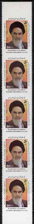 Iran 1990 First Death Anniversary of Khomeini vertical strip of 5 with horizintal perfs omitted, unmounted mint as SG 2584, stamps on , stamps on  stamps on personalities, stamps on  stamps on religion