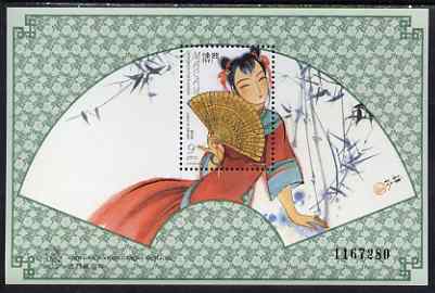 Macao 1997 Traditional Fans perf m/sheet unmounted mint SG MS1011, stamps on , stamps on  stamps on fans, stamps on  stamps on fashion