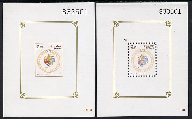 Thailand 1993 Songkran Day (Year of the Cock) perf & imperf matched m/sheets each with the same number, stamps on birds