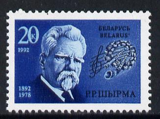 Belarus 1992 Shyrma (Composer) unmounted mint SG 2*, stamps on , stamps on  stamps on music   personalities     composers