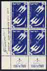 Israel 1951 Jewish New Year 5pr fine mounted mint corner block of 4 signed by the artist (Wind-Struski) SG62, stamps on 