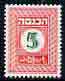 Israel 1952 Revenue 5pr in green & red (unissued) as Bale Rev.19 superb unmounted mint, stamps on 
