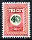 Israel 1952 Revenue 40pr in green & red (unissued) as Bale Rev.24 superb unmounted mint, stamps on , stamps on  stamps on israel 1952 revenue 40pr in green & red (unissued) as bale rev.24 superb unmounted mint