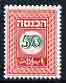 Israel 1952 Revenue 50pr in green & red (unissued) as Bale Rev.25 superb unmounted mint, stamps on , stamps on  stamps on israel 1952 revenue 50pr in green & red (unissued) as bale rev.25 superb unmounted mint