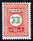 Israel 1952 Revenue 75pr in green & red (unissued) as Bale Rev.26 superb unmounted mint, stamps on 