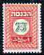 Israel 1952 Revenue 75pr in green & red (unissued) as Bale Rev.26 superb unmounted mint, stamps on , stamps on  stamps on israel 1952 revenue 75pr in green & red (unissued) as bale rev.26 superb unmounted mint