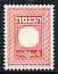 Israel 1952 Revenue colour trial proof of frame only in red as Bale types Rev.19-27 superb unmounted mint, stamps on 