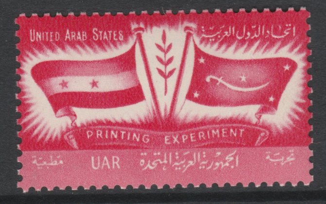 Egypt 1959 perforated proof inscribed United Arab States Printing Experiment in cerise similar to SG 593 unmounted mint on un-watermarked paper, stamps on printing