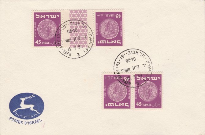 Israel 1950-54 Jewish Coins 3rd series 45pr deep mauve t90te-b90che pair plus t90te-b90che gutter pair on official envelope unaddressed with first day cancel, stamps on , stamps on  stamps on israel 1950-54 jewish coins 3rd series 45pr deep mauve t\90te-b\90che pair plus t\90te-b\90che gutter pair on official envelope unaddressed with first day cancel