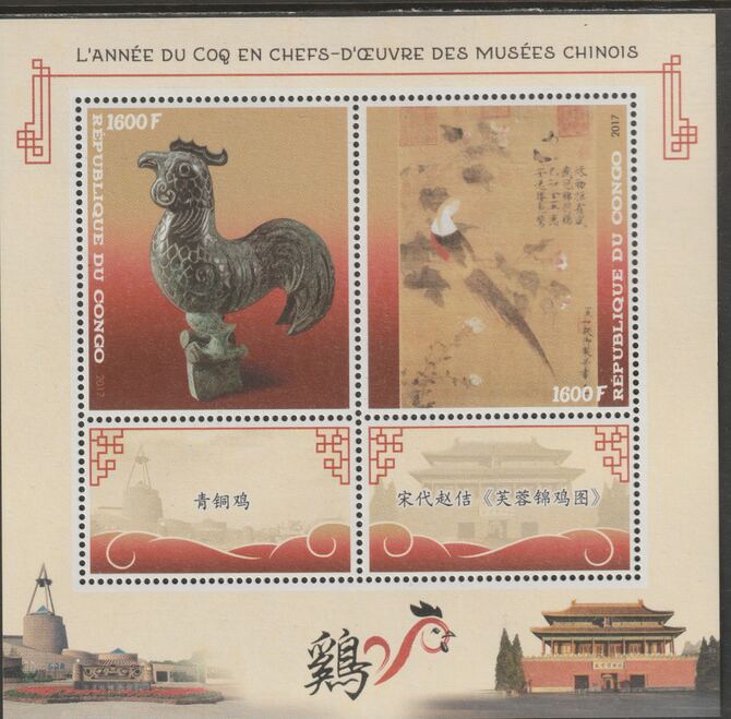 Congo 2017 Year of the Rooster in Chinese Museums #1 perf sheet containing two values plus two labels unmounted mint, stamps on lunar, stamps on new year, stamps on rooster, stamps on arts