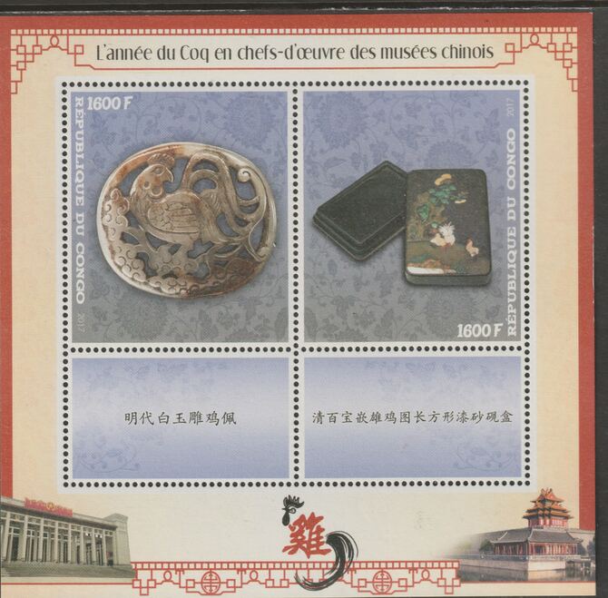 Congo 2017 Year of the Rooster in Chinese Museums #5 perf sheet containing two values plus two labels unmounted mint, stamps on , stamps on  stamps on lunar, stamps on  stamps on new year, stamps on  stamps on rooster, stamps on  stamps on arts