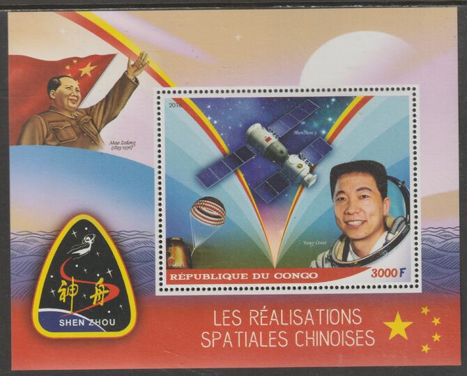 Congo 2016 Space - Chinese Missions #2 perf m/sheet containing one value unmounted mint, stamps on , stamps on  stamps on space, stamps on  stamps on personalities
