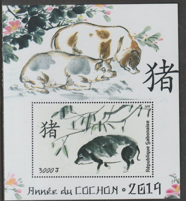 Gabon 2018 Year of the Pig perf m/sheet containing one value unmounted mint, stamps on lunar new year, stamps on pigs