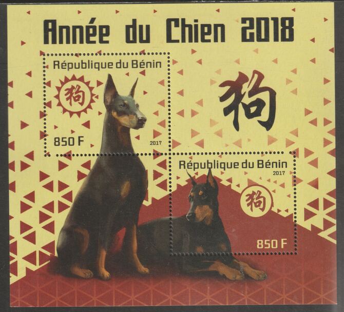 Benin 2017 Lunar New Year - Year of the Dog perf sheet containing two values unmounted mint, stamps on lunar, stamps on new year, stamps on dogs