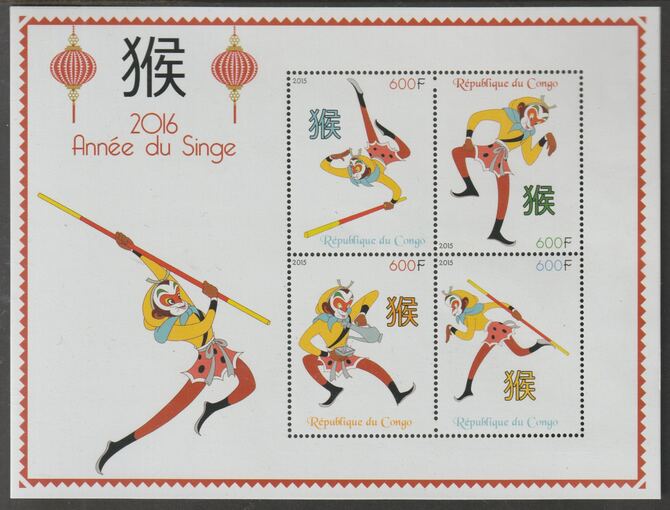 Congo 2015 Lunar New Year - Year of the Monkey perf sheet containing four values unmounted mint, stamps on lunar new year, stamps on monkeys, stamps on 