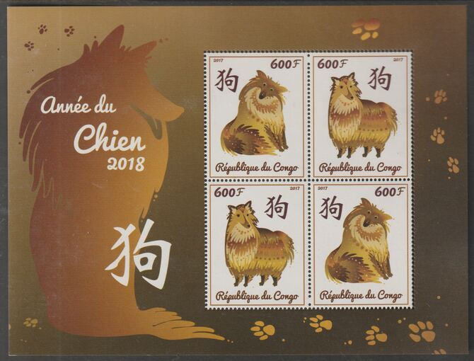 Congo 2017 Lunar New Year - Year of the Dog perf sheet containing four values unmounted mint, stamps on lunar new year, stamps on dogs, stamps on 