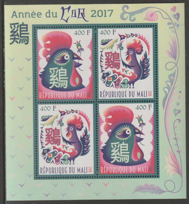 Mali 2016 Chinese New Year - Year of the Rooster perf sheet containing four values unmounted mint, stamps on lunar new year, stamps on roosters
