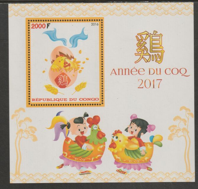 Congo 2016 Lunar New Year - Year of the Rooster #1 perf m/sheet containing one value unmounted mint, stamps on , stamps on  stamps on lunar new year, stamps on  stamps on rooster, stamps on  stamps on 