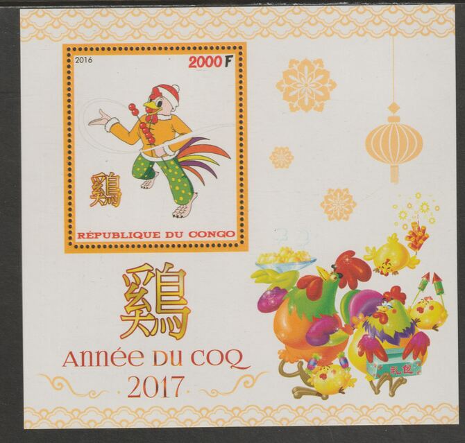 Congo 2016 Lunar New Year - Year of the Rooster #2 perf m/sheet containing one value unmounted mint, stamps on lunar new year, stamps on rooster, stamps on 