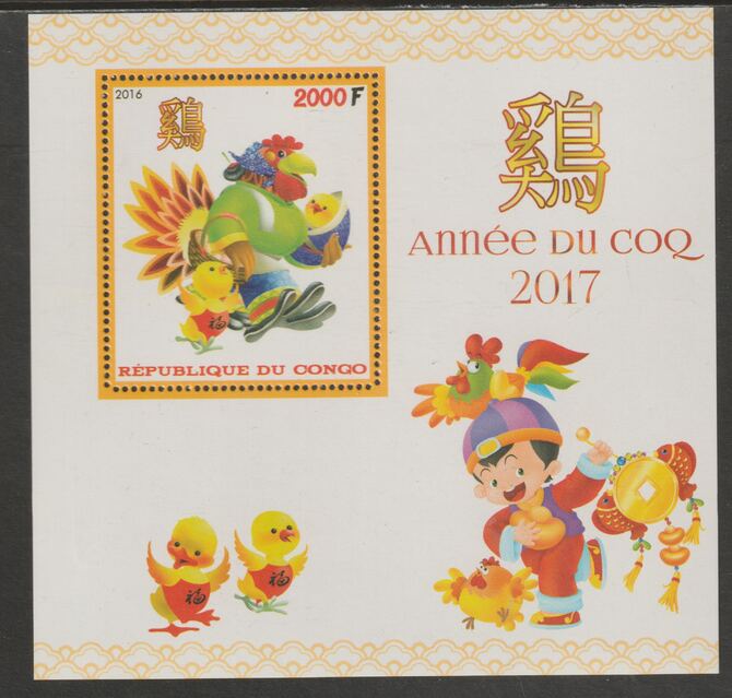 Congo 2016 Lunar New Year - Year of the Rooster #3 perf m/sheet containing one value unmounted mint, stamps on , stamps on  stamps on lunar new year, stamps on  stamps on rooster, stamps on  stamps on 