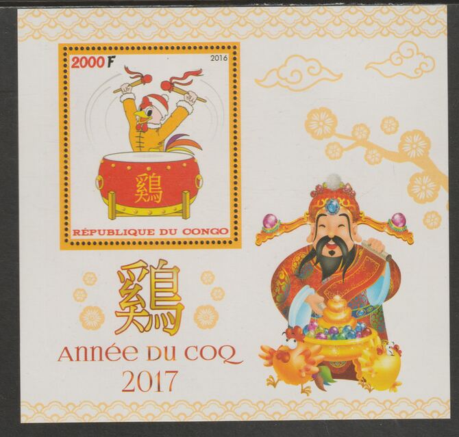 Congo 2016 Lunar New Year - Year of the Rooster #4 perf m/sheet containing one value unmounted mint, stamps on , stamps on  stamps on lunar new year, stamps on  stamps on rooster, stamps on  stamps on 