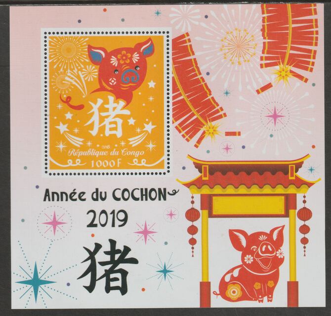 Congo 2018 Lunar New Year - Year of the Pig #1 perf m/sheet containing one value unmounted mint, stamps on lunar new year, stamps on pigs, stamps on swine, stamps on 
