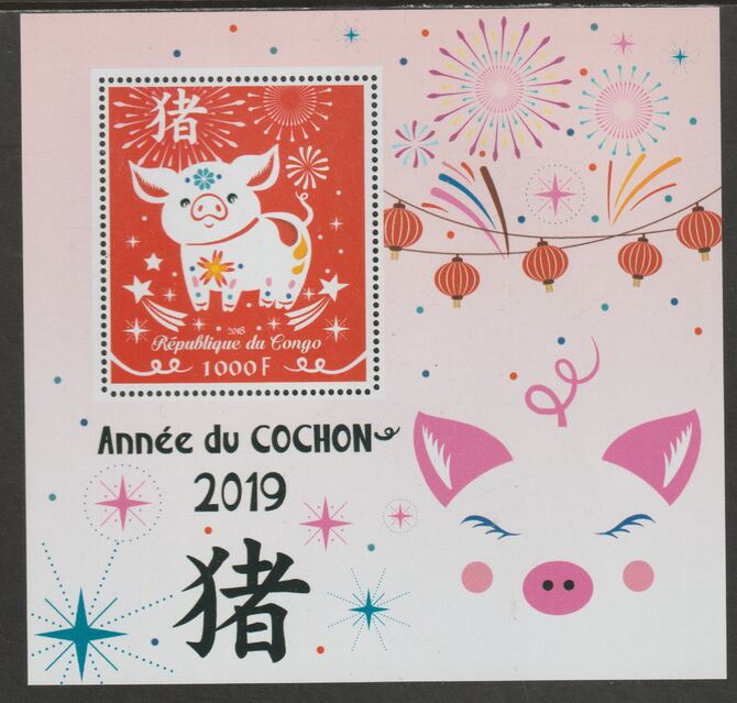 Congo 2018 Lunar New Year - Year of the Pig #4 perf m/sheet containing one value unmounted mint, stamps on lunar new year, stamps on pigs, stamps on swine, stamps on 