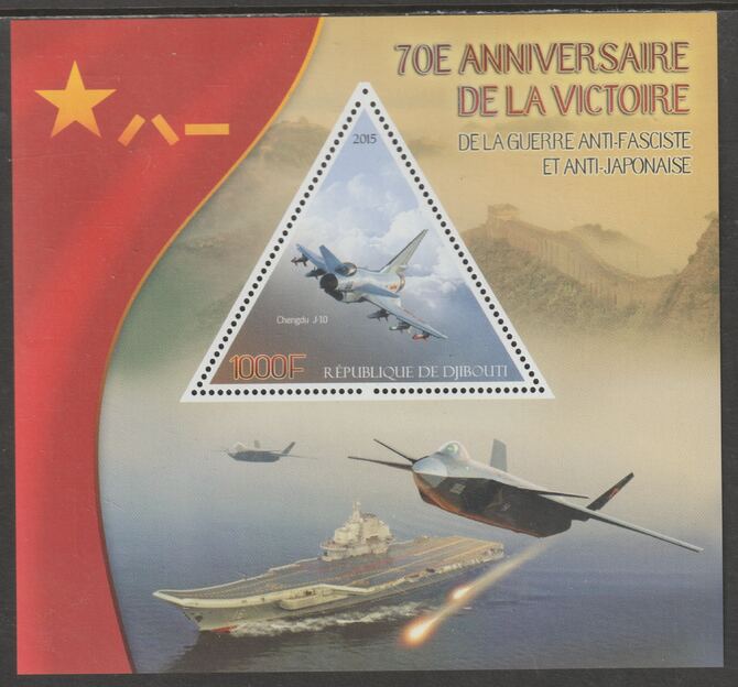 Djibouti 2015 End of WW2 - 70th Anniversary #2 perf sheet containing one triangular value unmounted mint, stamps on shaped, stamps on  ww2 , stamps on aviation, stamps on flat tops, stamps on 