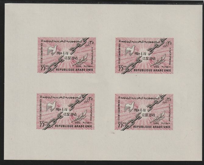Syria 1958 12th Anniversary of Evacuation 35p imperf proof sheet containinng a block of 4 in issued colours, unmounted mint believed to be a reprint as SG 655, stamps on militaria, stamps on chains