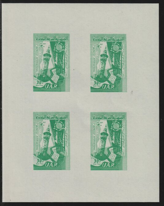 Syria 1958 Fifth Damascas Fair 30p blue-green imperf proof sheet containinng a block of 4 in issued colour, unmounted mint believed to be a reprint as SG 660, stamps on minaret