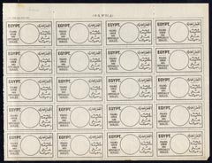 Egypt 1913 Found Open & Officially Sealed labels (type 3) complete sheet (?) of 20,  mainly fine with full gum and most difficult, stamps on 