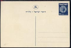 Israel 1950\D5s unused 30pr postcard with fine printing flaw, stamps on 