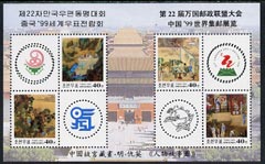 North Korea 1999 China 99 m/sheet with upper two circular perforations doubled, unmounted mint, stamps on 