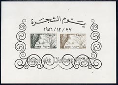 Syria 1956 Afforestation Day imperf miniature sheet fine unmounted mint from limited printing (1500), Mi Bl 38, stamps on xxx