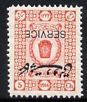 Iran 1915 Official 5ch fine mounted mint single with opt inverted, as SG O463 unlisted by Gibbons, stamps on , stamps on  stamps on iran 1915 official 5ch fine mounted mint single with opt inverted, stamps on  stamps on  as sg o463 unlisted by gibbons