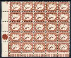 Egypt 1893 undenominated chestnut Official superb mint block of 25 (virtually unmounted) with sideways watermark, SG O64a , stamps on xxx